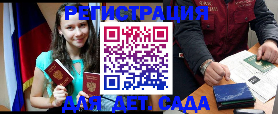 временная регистрация для школы в Лесосибирске