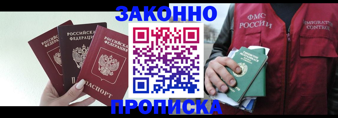 прописка иностранных граждан в Лесосибирске