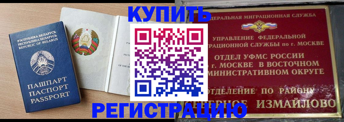 купить прописку в Лесосибирске