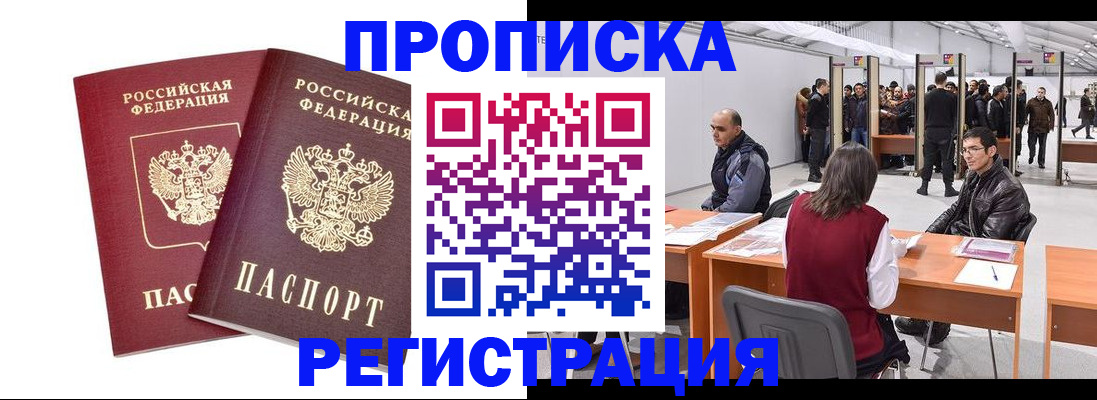 временная регистрация адрес в Лесосибирске