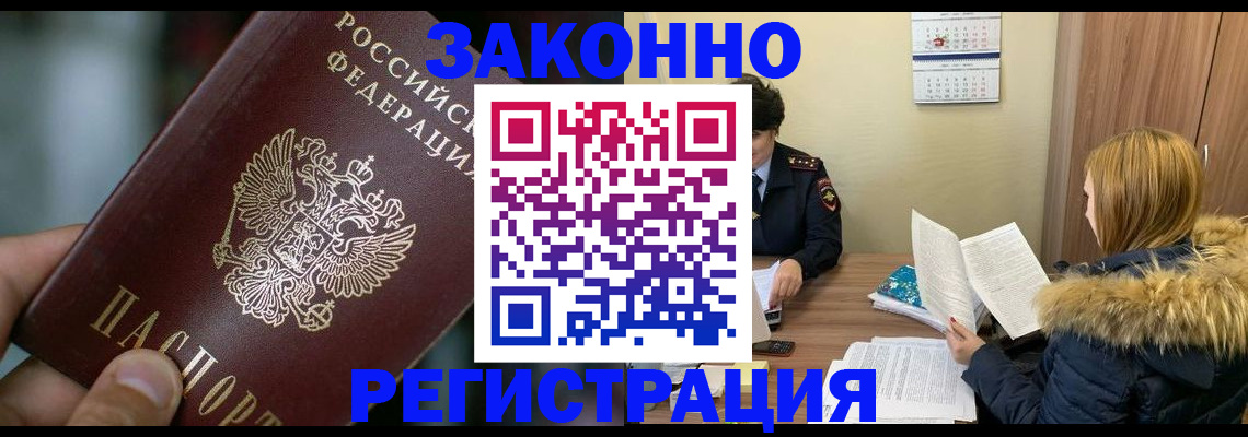 прописка в Лесосибирске